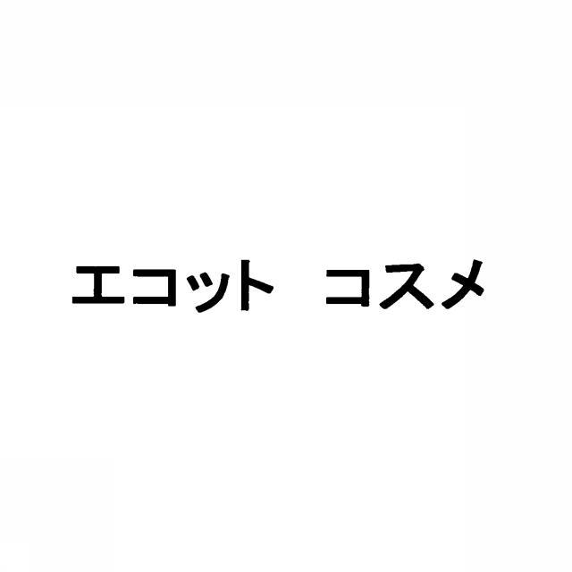 商標登録5351794