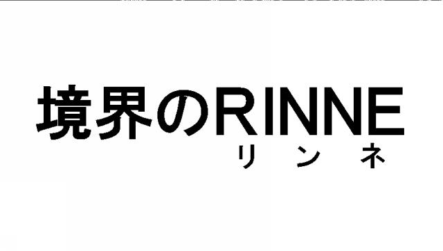 商標登録5351833