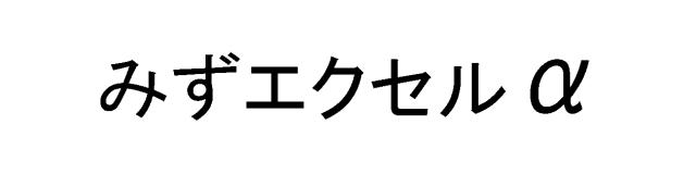 商標登録5799954