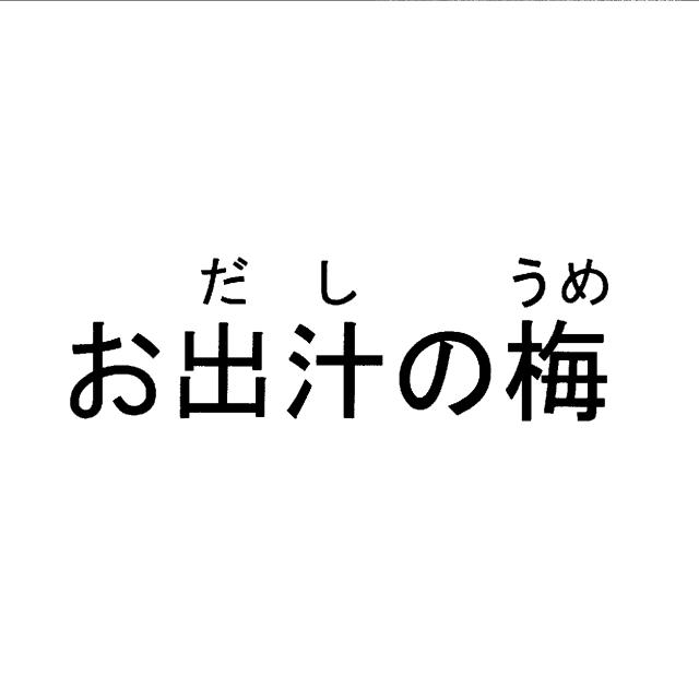 商標登録5885131