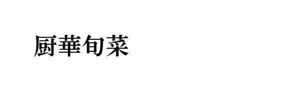 商標登録5908400