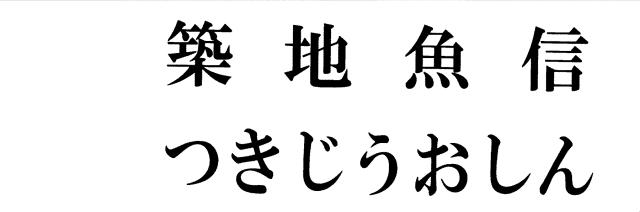 商標登録5800020