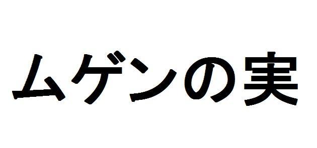 商標登録5965970