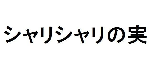 商標