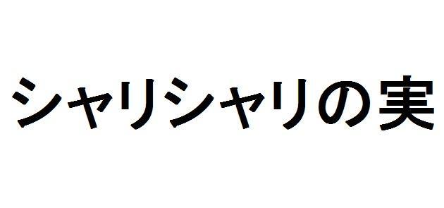 商標登録5965971