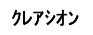 商標登録5444423