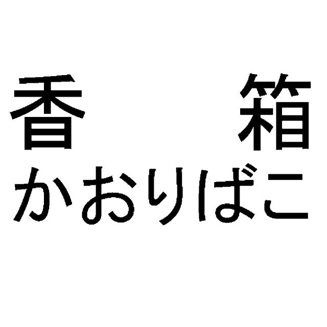 商標登録5528119