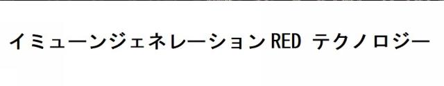 商標登録6329547