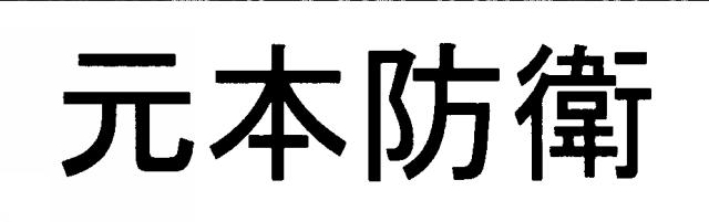 商標登録6042650