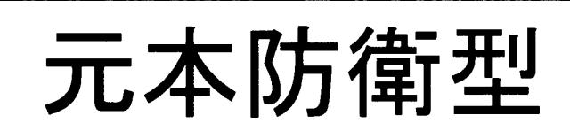 商標登録6042651