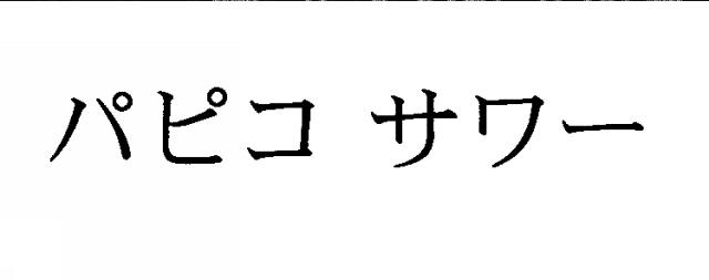 商標登録5615710