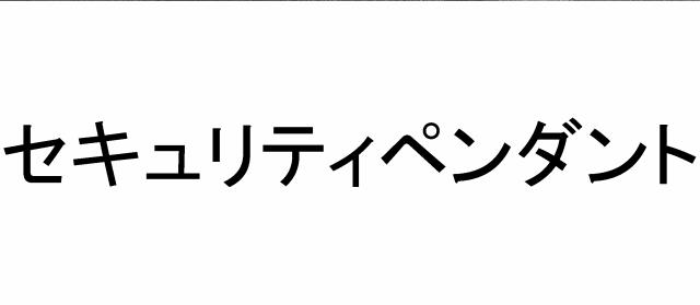 商標登録5352143