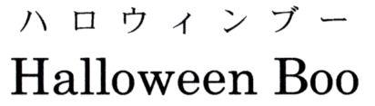 商標登録5528296