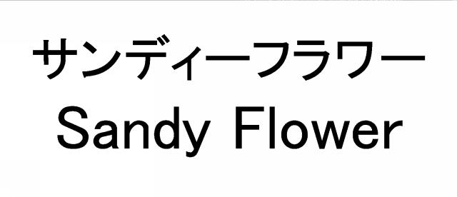 商標登録6042715