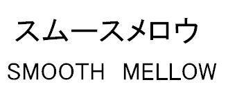 商標登録5528358