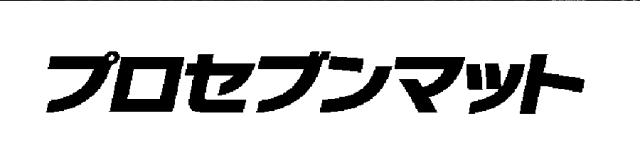 商標登録5444677