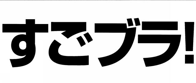 商標登録5615824