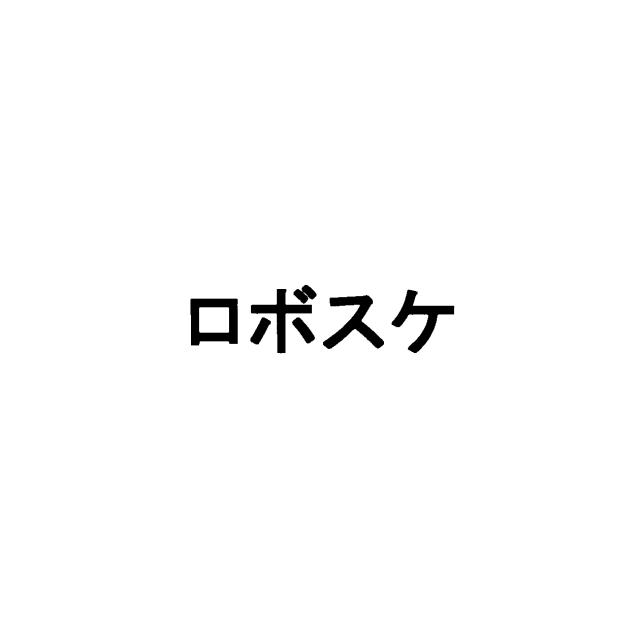 商標登録6244923