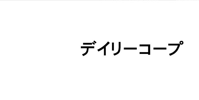 商標登録6145486