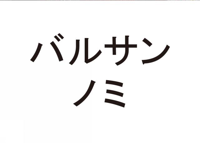 商標登録6244943