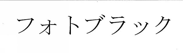 商標登録6145496