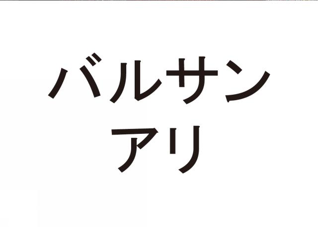 商標登録6244944