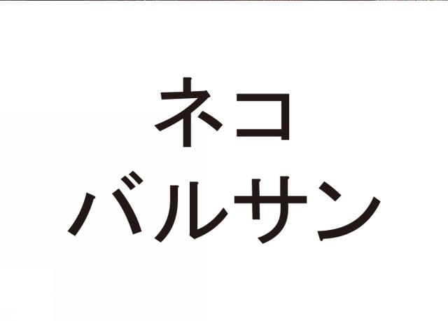 商標登録6244949