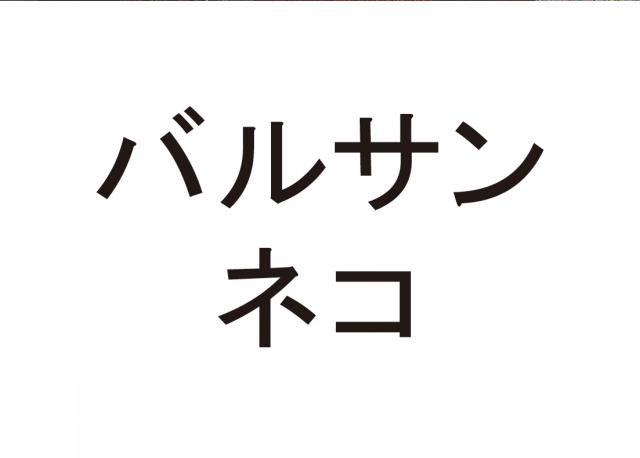 商標登録6244950