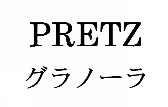 商標登録5710699