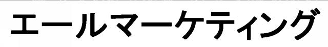 商標登録5461246