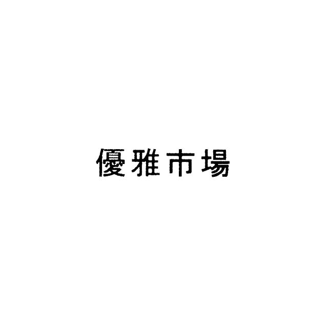 商標登録5616044
