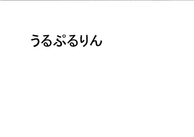 商標登録5710810