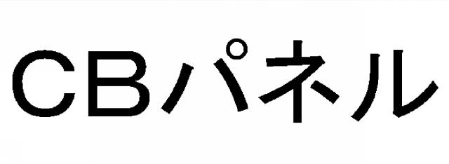 商標登録5800648
