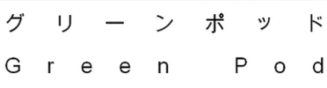 商標登録5800668