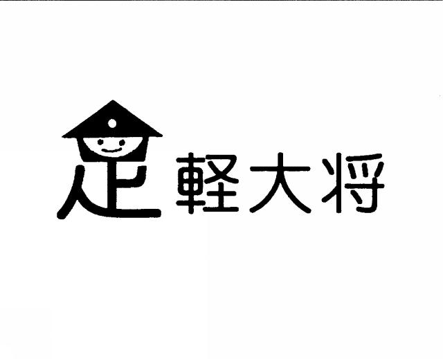 商標登録5352619