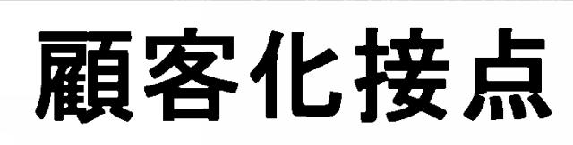商標登録5352646