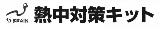 商標登録6245056