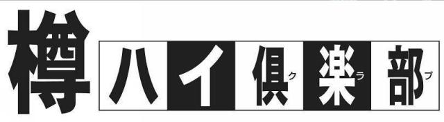商標登録5445074