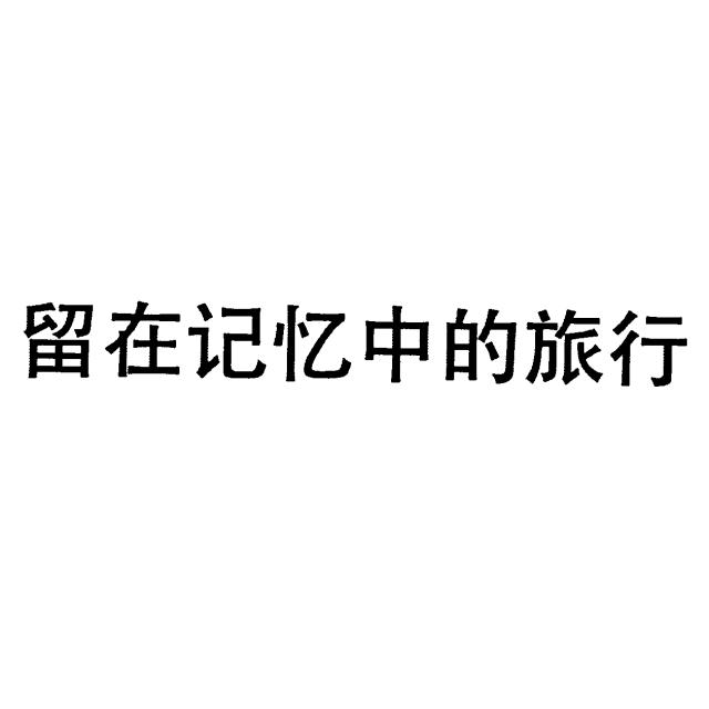 商標登録5528789