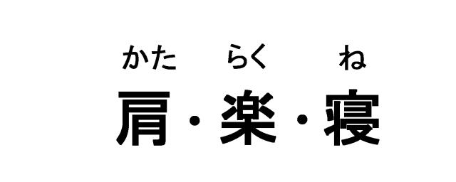 商標登録5445196