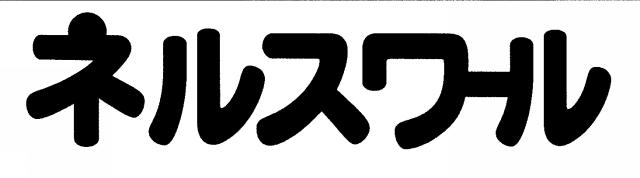 商標登録5289850