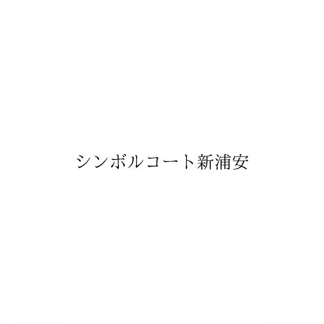 商標登録6329591