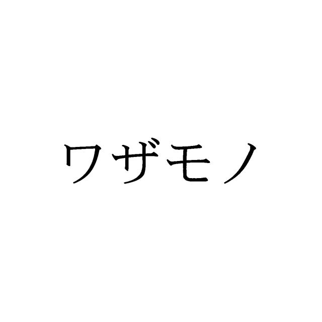 商標登録5800898