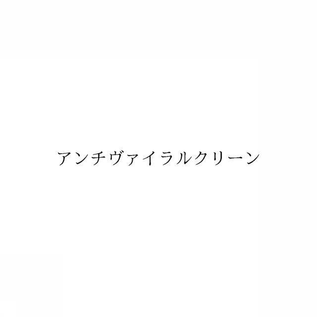 商標登録6697587