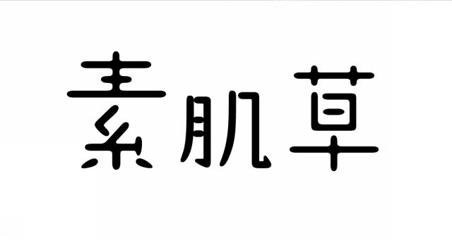 商標登録5886129