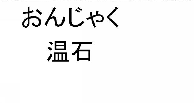 商標登録5445319