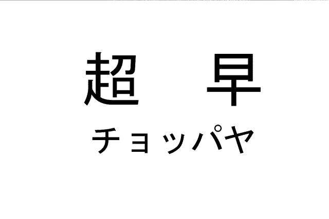 商標登録5352963