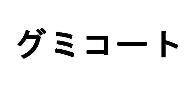 商標登録5529072