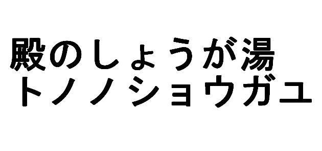 商標登録5529131