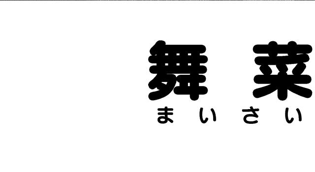 商標登録5529158